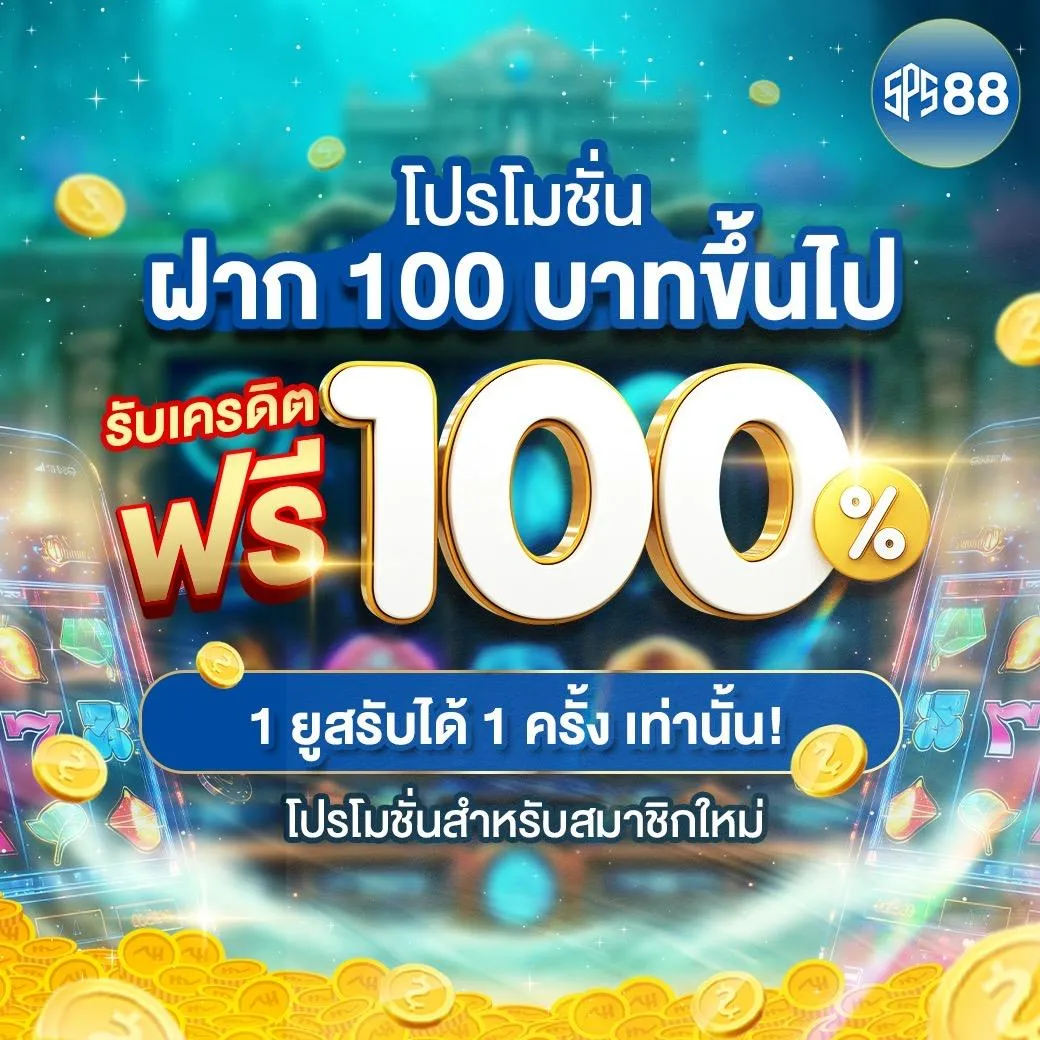 sps 88 ทางเข้า
