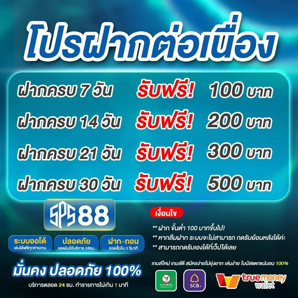 sps 88 เว็บตรง